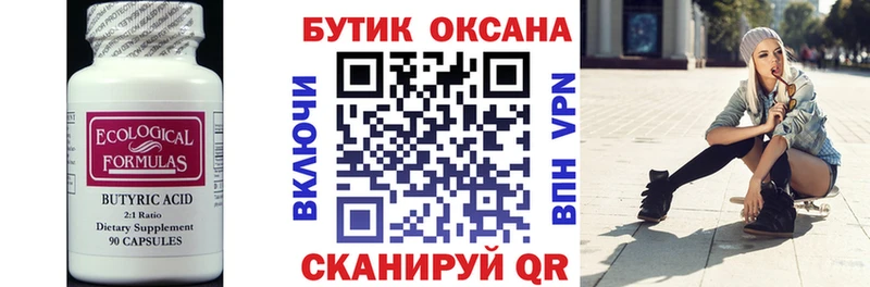 Бутират оксибутират  Купить где  Белая Холуница 