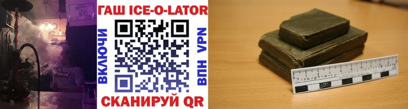 Гашиш ice o lator  Купить где  Белая Холуница 